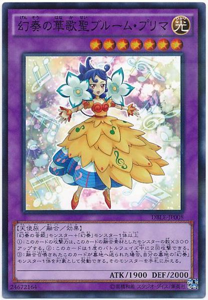 [DBLE]幻奏の華歌聖ブルーム･プリマ(ノーマルパラレル)DBLE-JP008