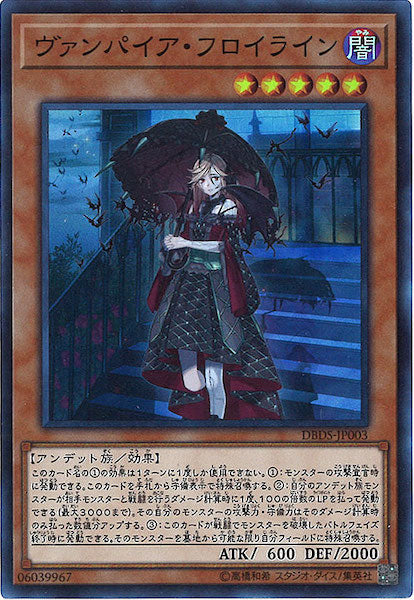 [DBDS]ヴァンパイア・フロイライン(スーパーレア)DBDS-JP003
