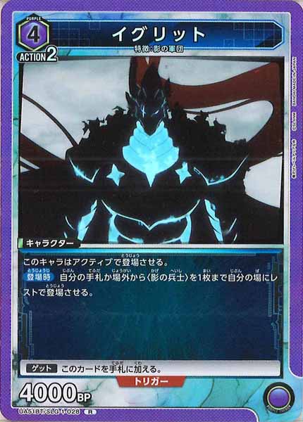 [UA51-BT]イグリット【R】UA51BT/SLG-1-028