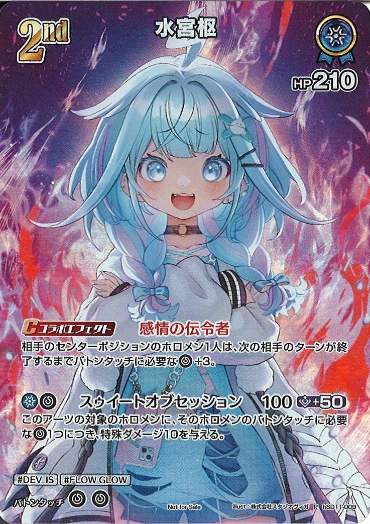 [PR]水宮枢【P】hSD11-009(illust:株式会社スタジオヴィガ)