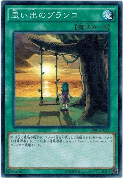 [EN01]思い出のブランコ(ノーマル)EN01-JP013