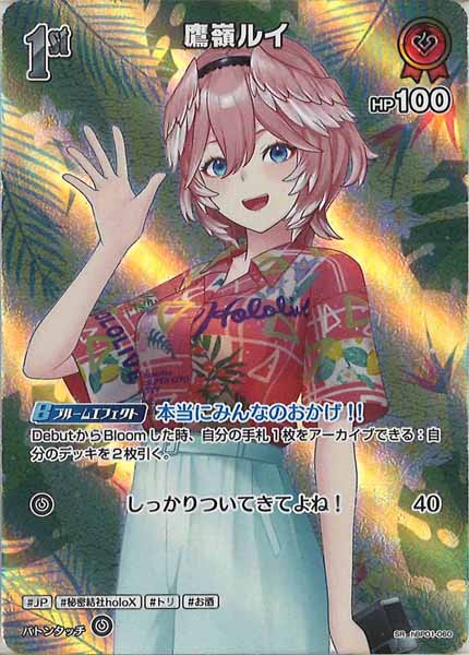 [hEB01]鷹嶺ルイ【SR】hBP01-060