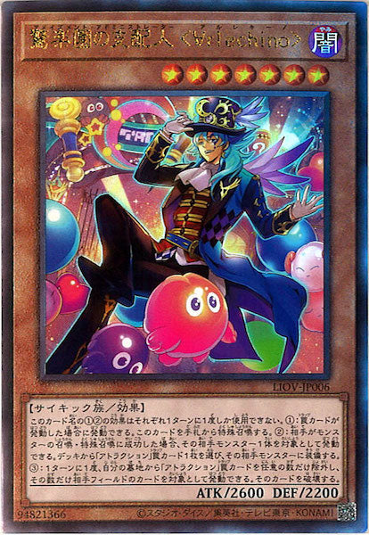 [LIOV]驚楽園の支配人 ＜∀ｒｌｅｃｈｉｎｏ＞(アルティメットレア)LIOV-JP006