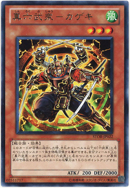 [STOR]真六武衆 カゲキ(レア)STOR-JP022