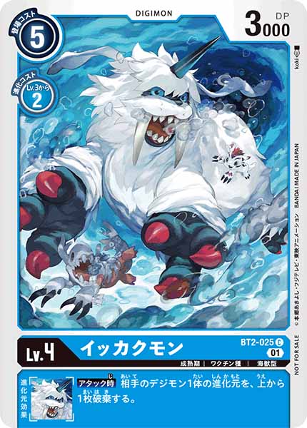 [PR]イッカクモン【C】BT2-025(illust:koki)