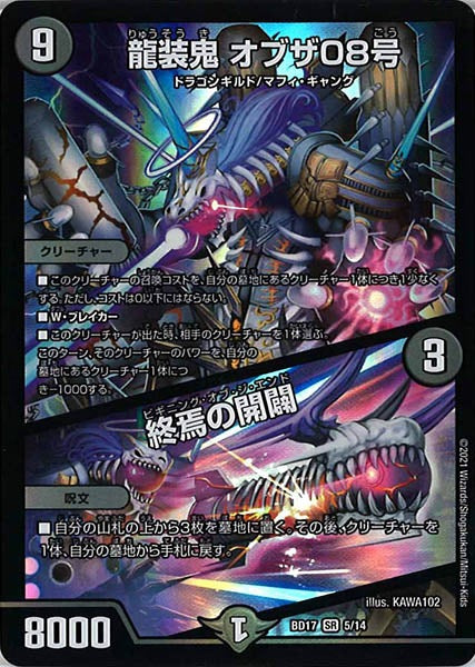 [DMBD-17]龍装鬼 オブザ08号／終焉の開闢【SR】5/14
