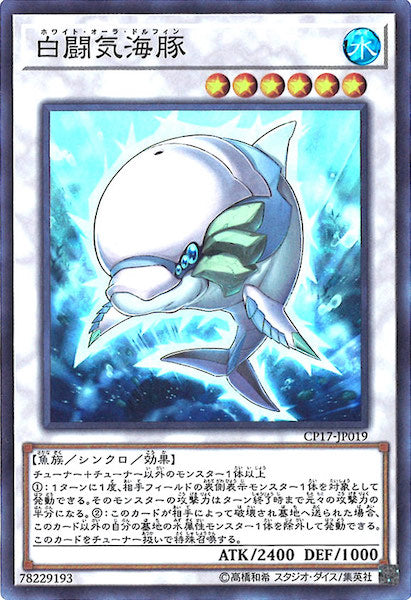 [CP17]白闘気海豚(スーパーレア)CP17-JP019