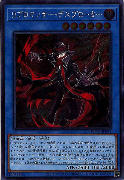 [WPP3]リブロマンサー・デスブローカー(シークレットレア)WPP3-JP021