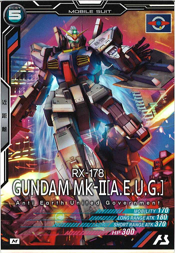 [AB02]ガンダムMk-Ⅱ(エゥーゴ仕様)【M】AB02-015