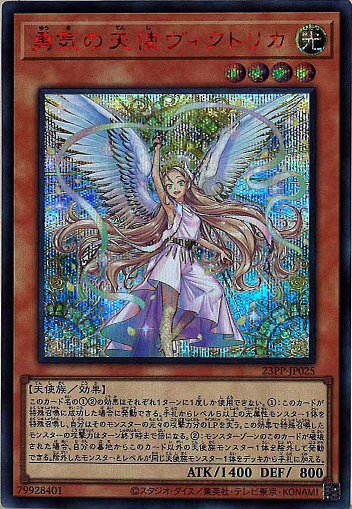 [23PP]勇気の天使ヴィクトリカ(シークレットレア　ＲＥＤ　Ｖｅｒ．)23PP-JP025