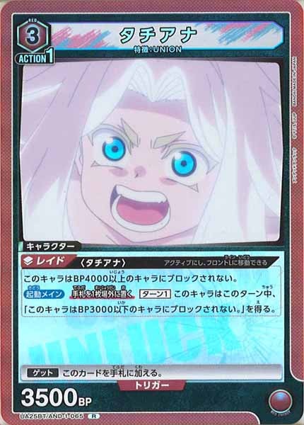 [UA25-BT]タチアナ【R】UA25BT/AND-1-065