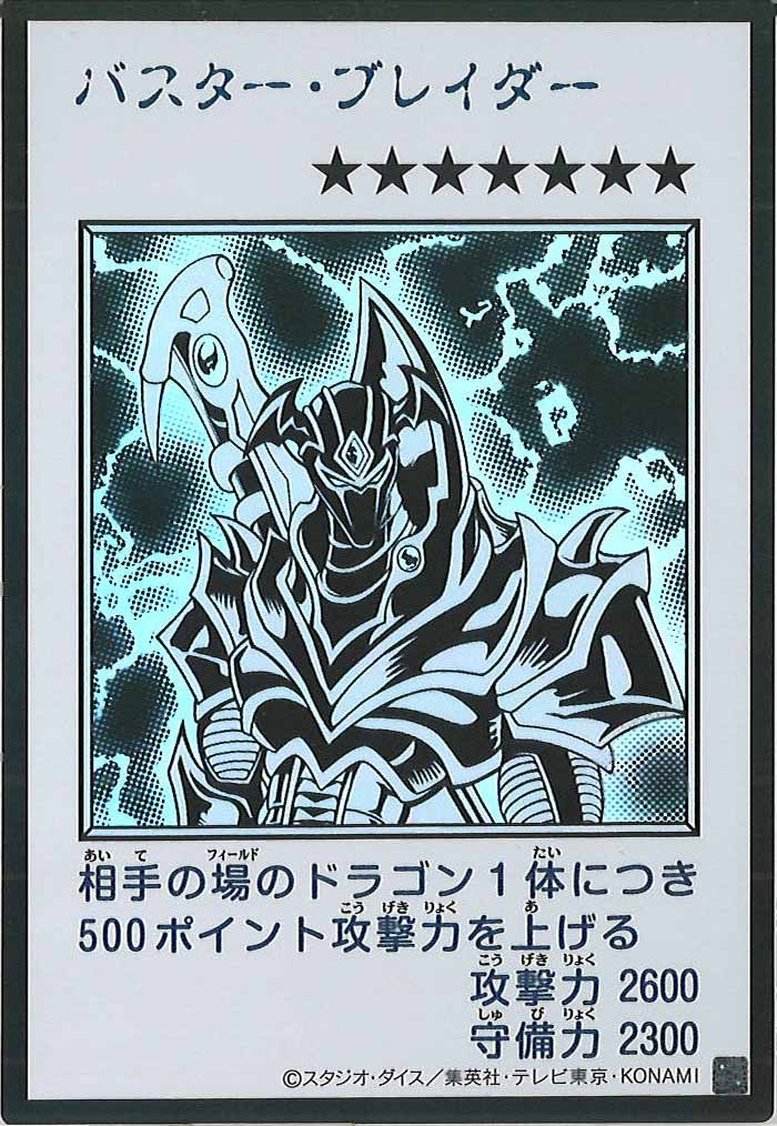[YAC1]バスター・ブレイダー（モノクロ）【ウルトラレア】YAC1-3329