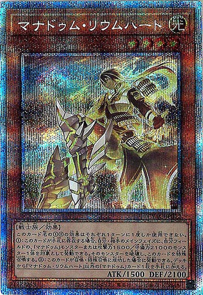 [CYAC]マナドゥム・リウムハート(プリズマティックシークレットレア)CYAC-JP012
