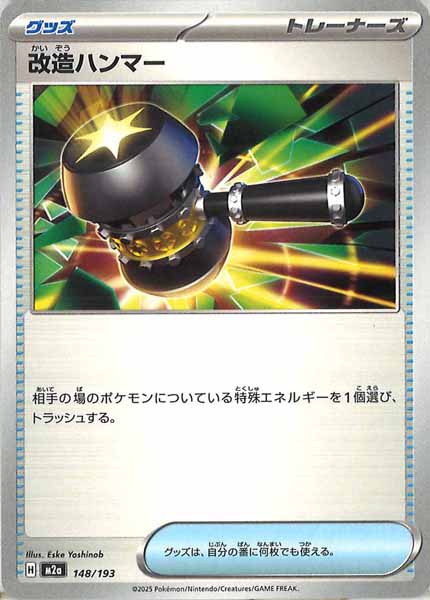 [M2a]改造ハンマー【No mark】148/193