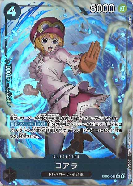[OP_EB-03]コアラ(パラレル)【SR】EB03-042