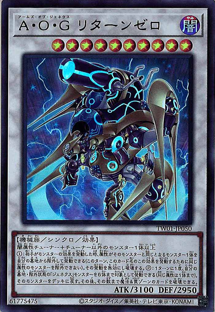 [TW01]A・O・G リターンゼロ(ウルトラレア)TW01-JP050