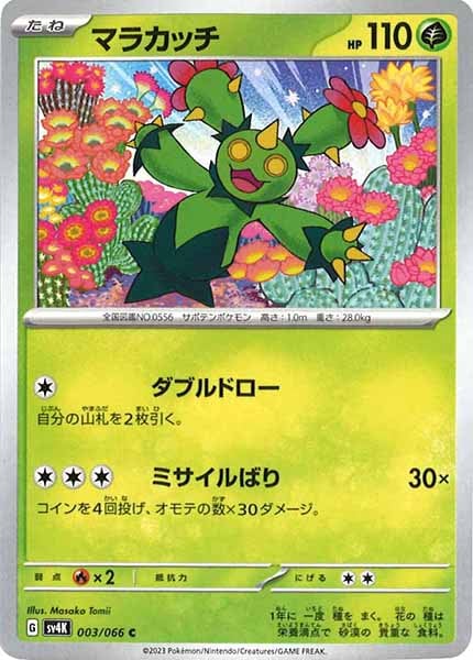 [SV4K]マラカッチ【C】003/066