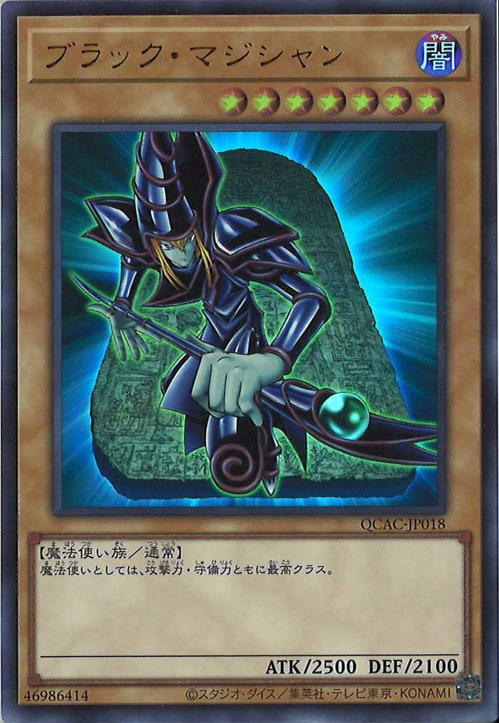 [QCAC]ブラック・マジシャン(ウルトラレア)QCAC-JP018