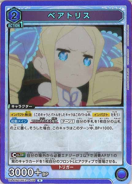 [UA40-BT]ベアトリス【R】UA40BT/REZ-1-076
