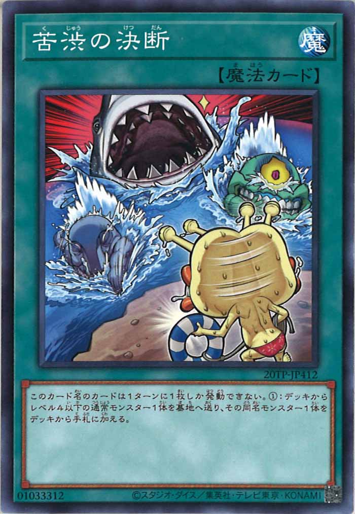 [20TP]苦渋の決断(ノーマル)20TP-JP412