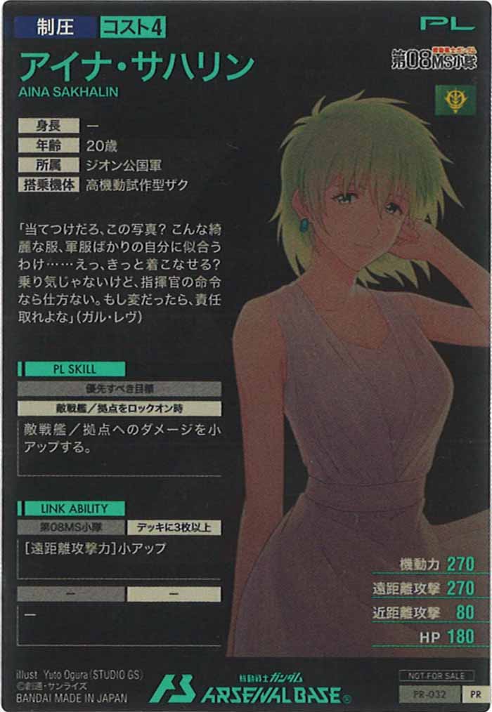 [PR]アイナ・サハリン【PR】PR-032
