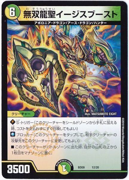 [DMBD-09]無双龍聖イージスブースト【P】12/20