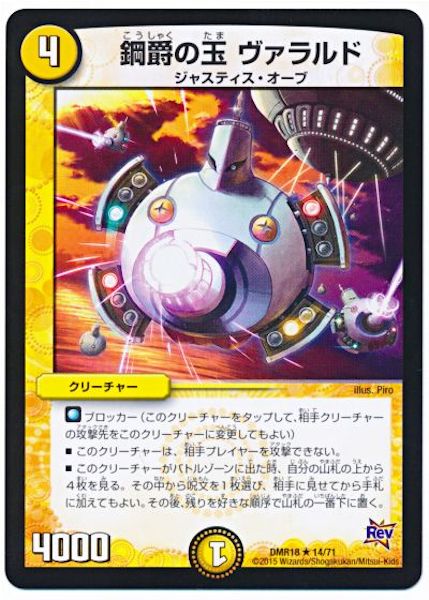 [DMR-18]鋼爵の玉 ヴァラルド【R】14/71