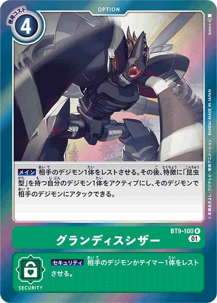 [BT-09]グランディスシザー【R】BT9-100