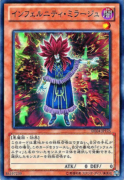 [DE04]インフェルニティ・ミラージュ(ノーマル)DE04-JP125