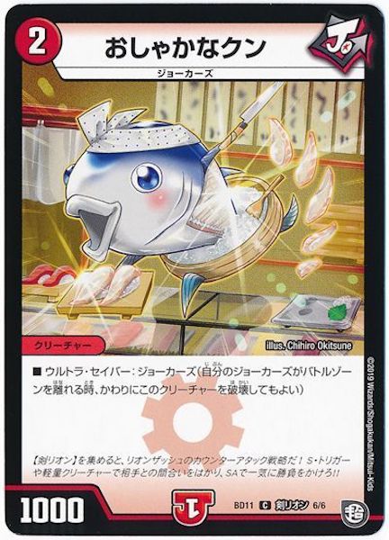 [DMBD-11]おしゃかなクン【C】6/6