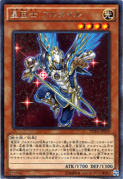 [DUEA]星因士 アルタイル(レア)DUEA-JP019