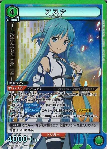 [UA15-BT]アスナ【SR】UA15BT/SAO-1-071