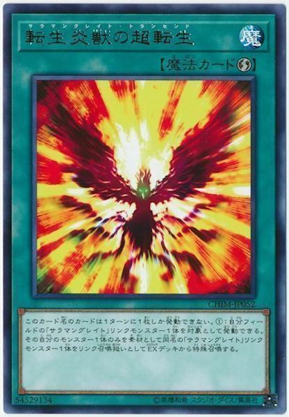 [CHIM]転生炎獣の超転生(レア)CHIM-JP052