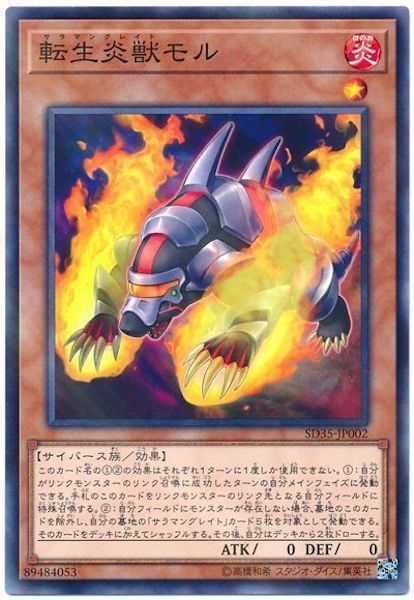 [SD35]転生炎獣モル(ノーマルパラレル)SD35-JP002