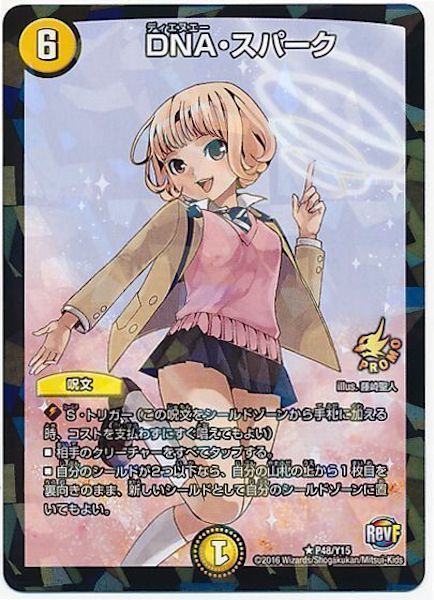 [PR-Y15]DNA・スパーク【PR】P48/Y15