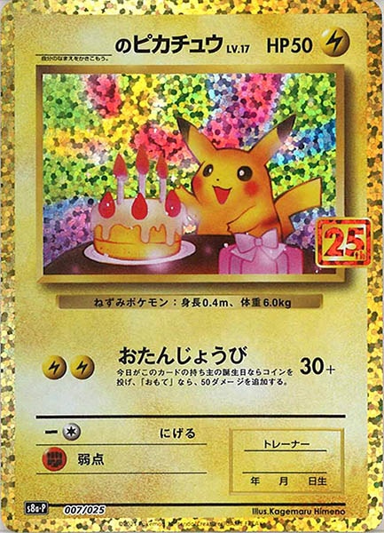 S8a]拡張パック 25th ANNIVERSARY COLLECTION - ポケモンカード