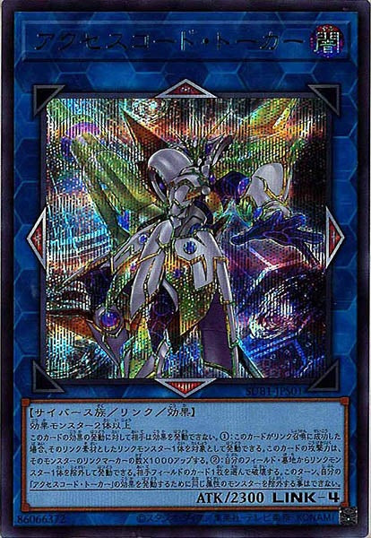 [SUB1]アクセスコード・トーカー(シークレットレア　ＢＬＵＥ　Ｖｅｒ．)SUB1-JPS01