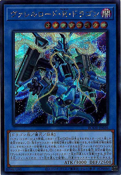 [BODE]ヴァレルロード・Ｒ・ドラゴン(シークレットレア)BODE-JP036