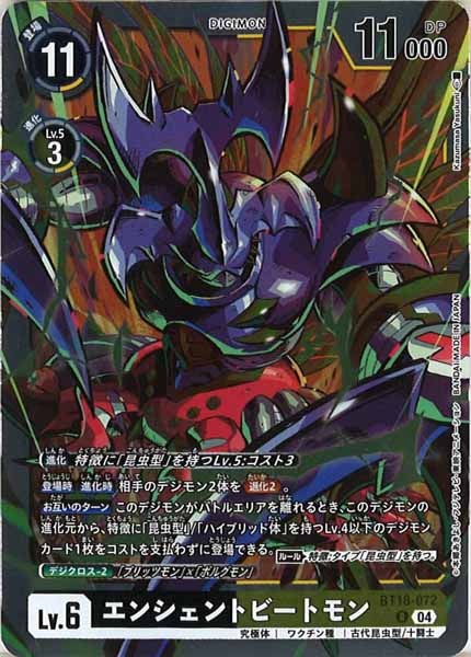 [BT-18]エンシェントビートモン【R】BT18-072