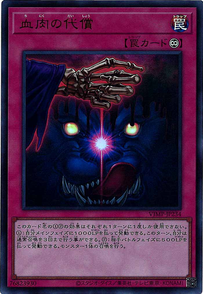 [Vジャンプ]血肉の代償(ウルトラレア)VJMP-JP234