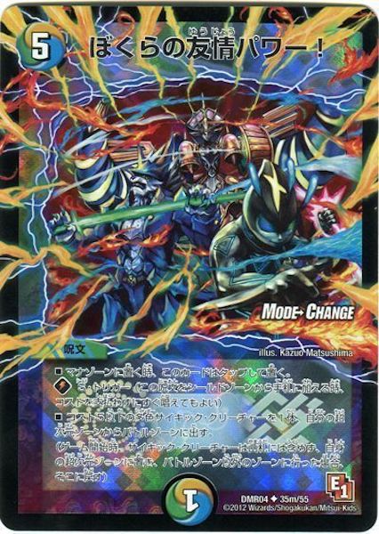 [DMR-04]ぼくらの友情パワー!【UC】35m/55