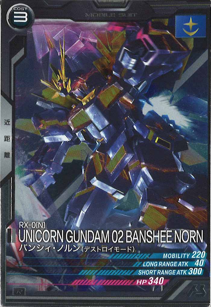 [FQ03]バンシィ・ノルン(デストロイモード)【R】FQ03-008