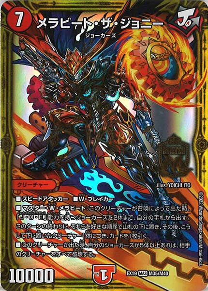 [DMEX-19]メラビート・ザ・ジョニー【MAS】M35/M40