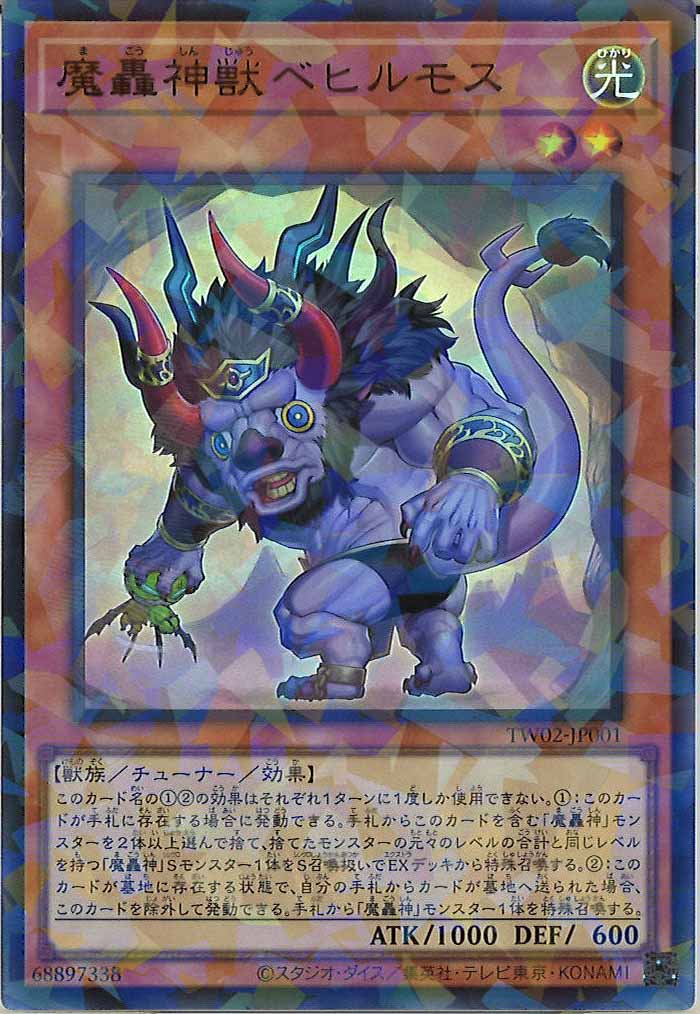 [TW02]魔轟神獣ベヒルモス(ウルトラパラレルレア)TW02-JP001