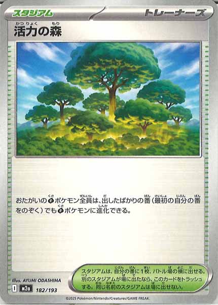 [M2a]活力の森【No mark】182/193