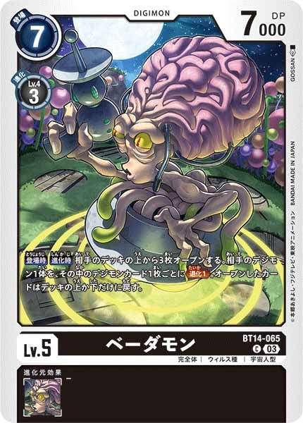 [BT-14]ベーダモン【C】BT14-065