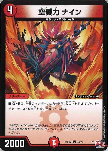 [DM24-RP3]空奏力 ナイン【UC】46/76