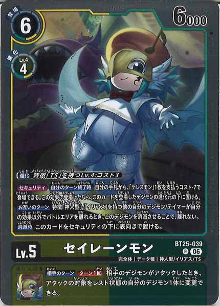 [BT-25]セイレーンモン【R】BT25-039