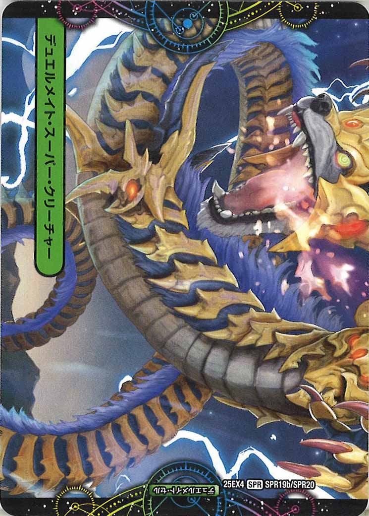 DM25-EX4]野生への回帰/緑神獣龍フィオナ・バラガイアルス【SPR