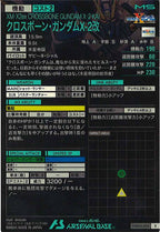 [FQB04]クロスボーン・ガンダムX-2改【R】FQB04-006